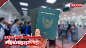 ឥណ្ឌូនេស៊ី