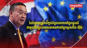 ពាណិជ្ជកម្មសេរី