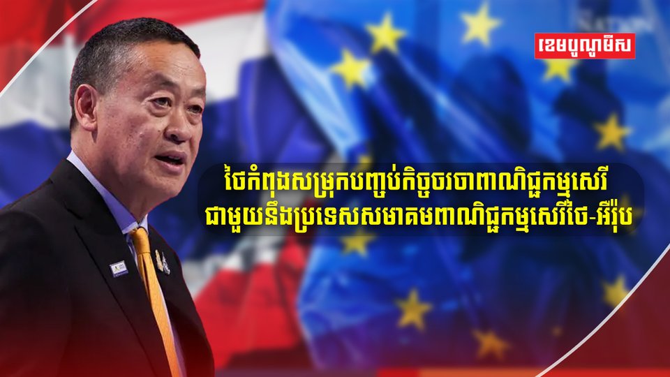 ពាណិជ្ជកម្មសេរី