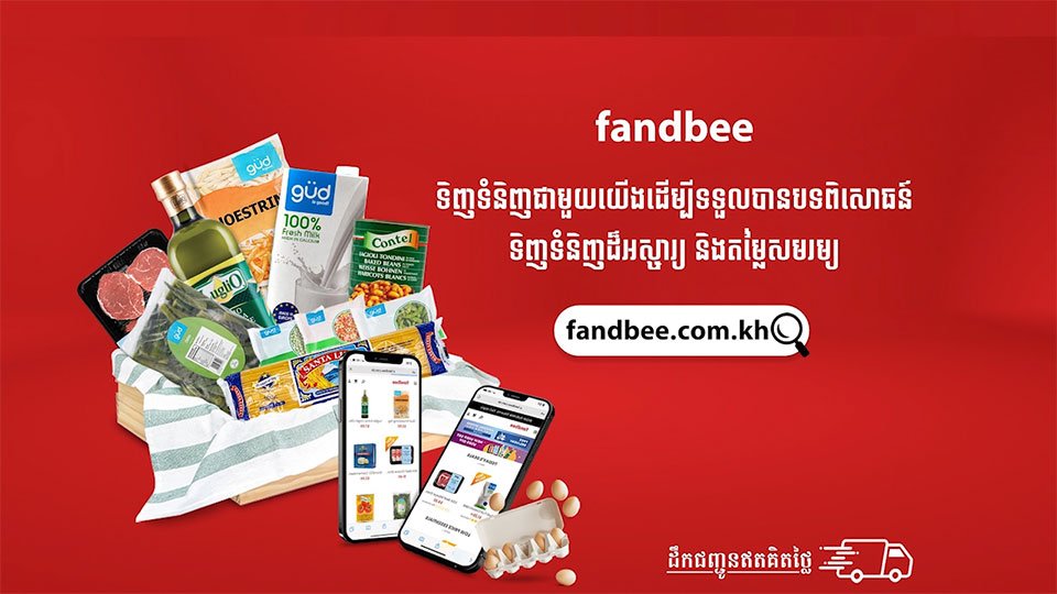 ម៉ាត Fandbee ដែលល្បីឈ្មោះនៅប្រទេសម៉ាឡេស៊ី នឹងមានវត្តមានឆាប់ៗនេះ នៅកម្ពុជា។