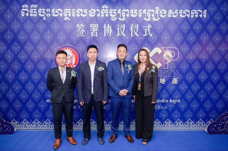 ក្រុមហ៊ុន My Second Home CM2H ចុះកិច្ចព្រមព្រៀងសហការនឹង ក្រុមហ៊ុន GC Property