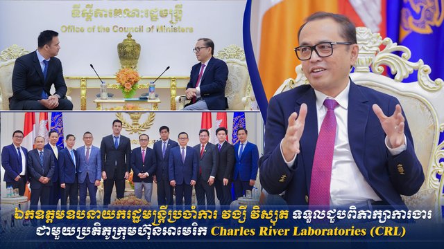 ឯកឧត្តមឧបនាយករដ្ឋមន្ត្រីប្រចាំការ វង្សី វិស្សុត