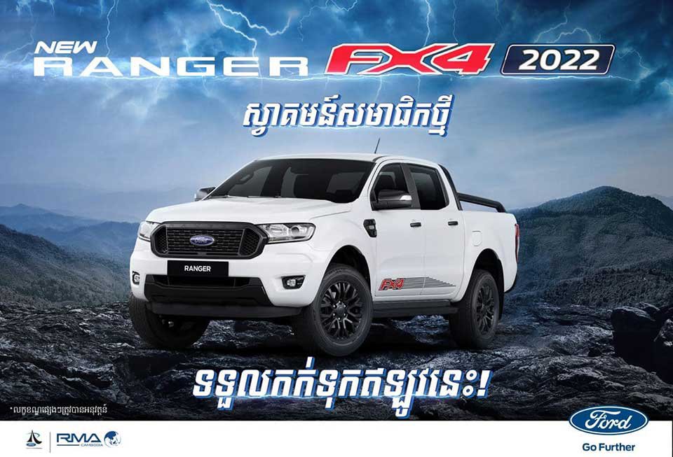 New Ford Ranger FX4 ស៊េរីថ្មីឆ្នាំ 2022