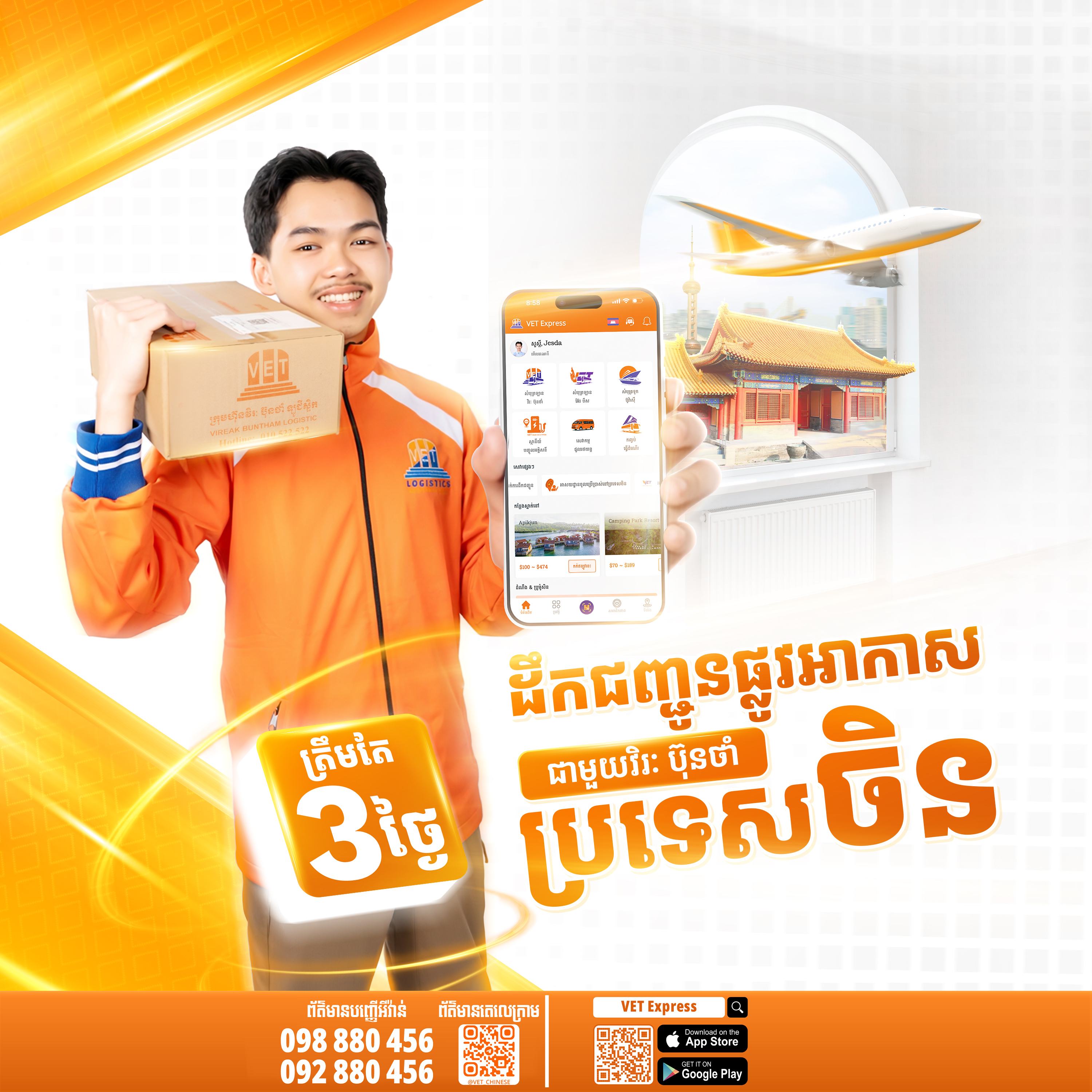 ដឹកជញ្ជូនអន្តរជាតិពីចិន