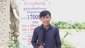 អ្នកជំនាញ៖ការទិញដីឡូតិ៍មិនមែនជាពរជ័យទេ តែជាបន្ទុកទៅវិញ