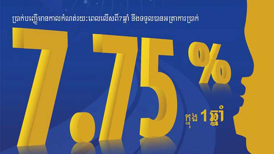 ធនាគារ