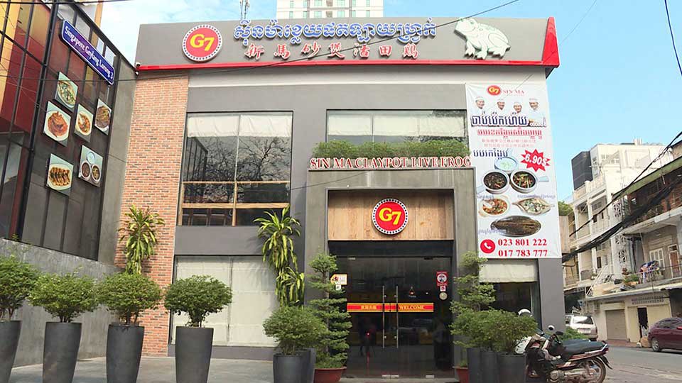 ភោជនីយ​ដ្ឋាន G7 Sin Ma Claypot Live Frog ដែល​ជា​យីហោ​មាន​ប្រភព​ដើម​ពី​សាំងហ្គាពួរ ដែល​ទើប​បើក​នៅ​រាជ​ធានី​ភ្នំពេញ។