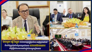 ឯកឧត្តម វង្សី វិស្សុត ឧបនាយករដ្ឋមន្ត្រីប្រចាំការ អញ្ជើញជាអធិបតីដឹកនាំកិច្ចប្រជុំលើកដំបូងជាមួយតំណាងធនាគារពិភពលោក ដើម្បីរៀបចំរបាយការណ៍ចក្ខុវិស័យកម្ពុជា ឆ្នាំ២០៥០