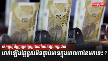 សេដ្ឋកិច្ចឥណ្ឌា