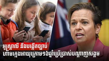 ប្រព័ន្ធបណ្តាញសង្គម