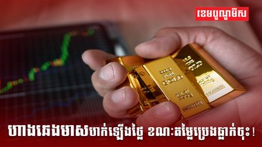 ហាងឆេងមាស