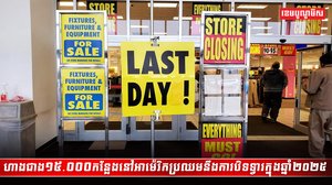 សេដ្ឋកិច្ចអាម៉េរិក