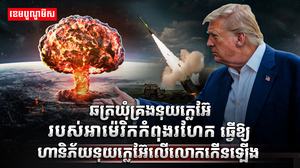អាវុធនុយក្លេអ៊ែ