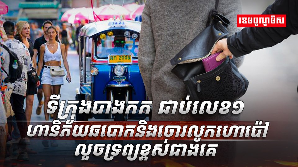 សណ្ដាប់ធ្នាប់សង្គម