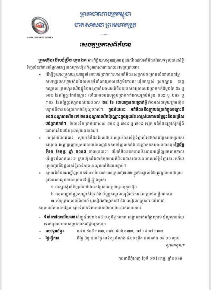 ផ្ទះតម្លៃសមរម្យ