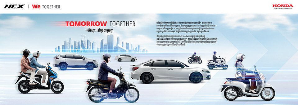 ក្រុមហ៊ុន អិន ស៊ី អិច ហុងដា ៖ ឆ្នាំថ្មី ទស្សនវិស័យថ្មី