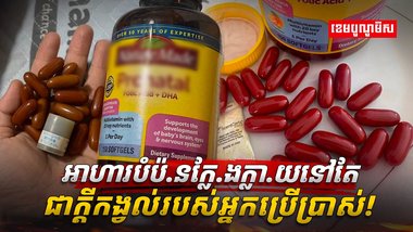 ផលិតផលអាហារបំប៉ន