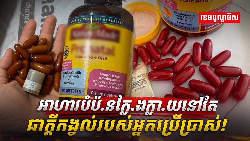 ផលិតផលអាហារបំប៉ន