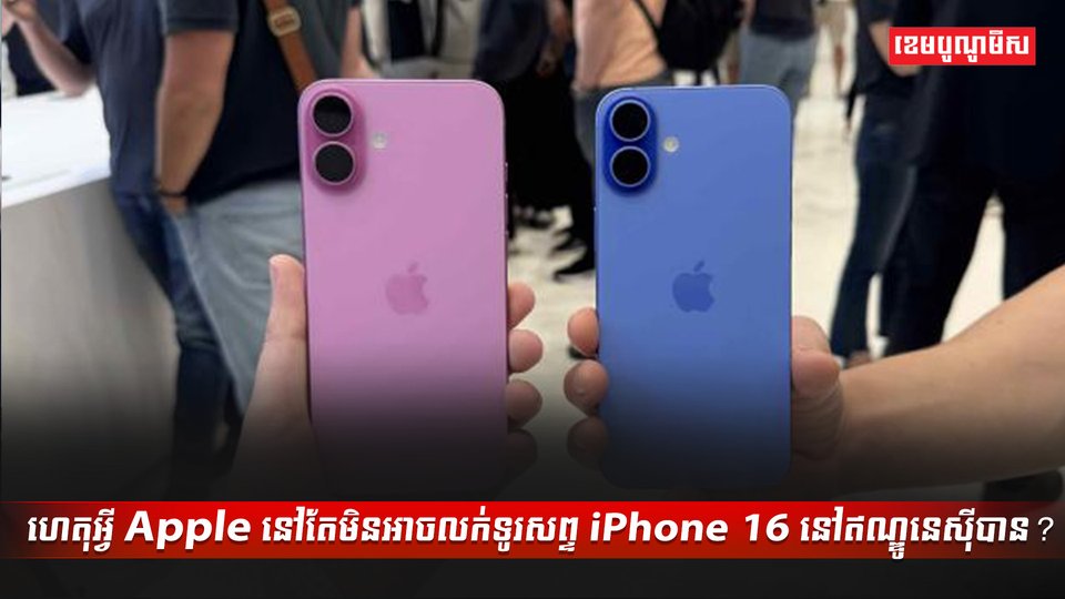 ក្រុមហ៊ុន Apple