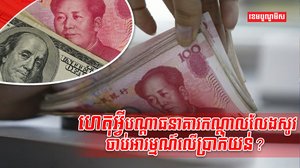 រូបិយប័ណ្ណ