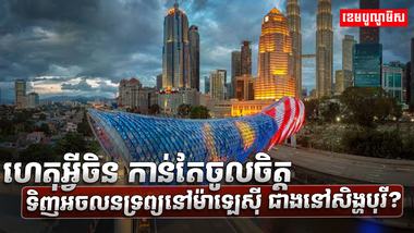 ​​​​​​​​ វិស័យអចលនទ្រព្យ