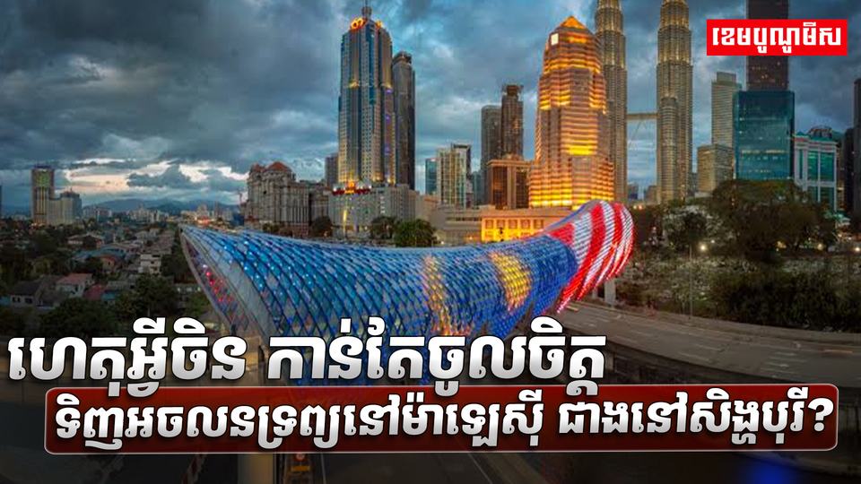 ​​​​​​​​ វិស័យអចលនទ្រព្យ