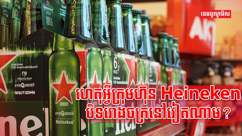 ក្រុមហ៊ុនផលិតស្រាបៀរ