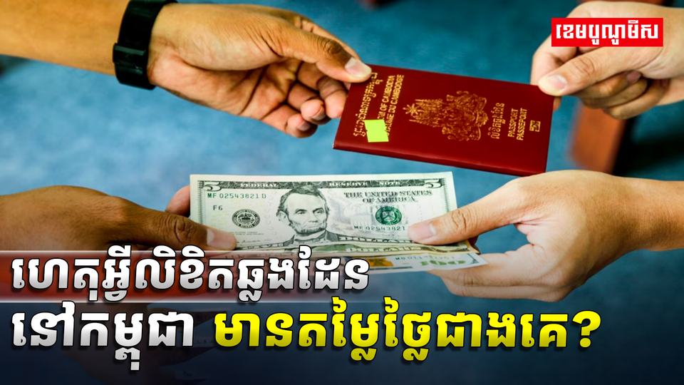 លិខិតឆ្លងដែន
