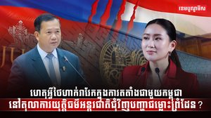 ជម្លោះព្រំដែន