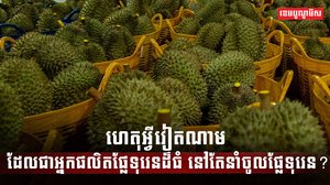 ទីផ្សារទុរេន