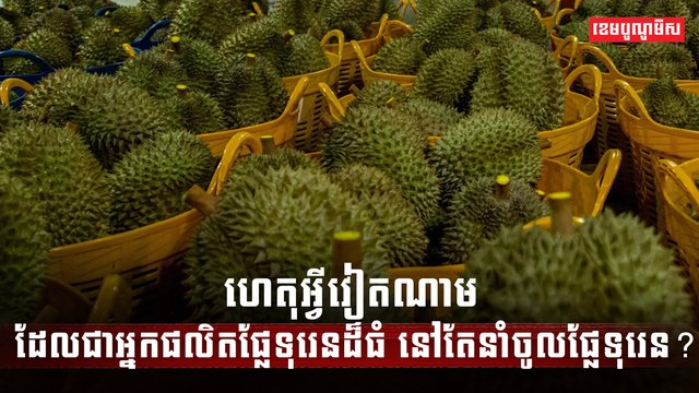 ទីផ្សារទុរេន