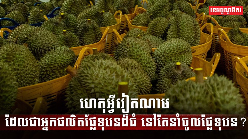 ទីផ្សារទុរេន