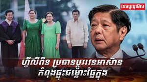 មេដឹកនាំហ្វីលីពីន