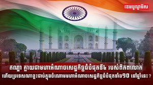 វិស័យសេដ្ឋកិច្ច