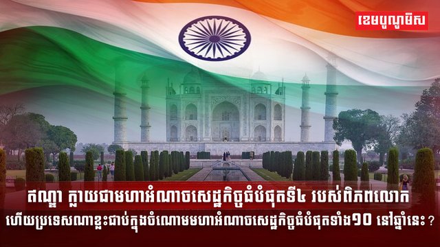 វិស័យសេដ្ឋកិច្ច