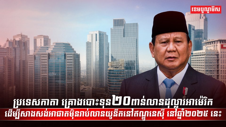 ឥណ្ឌូនេស៊ី