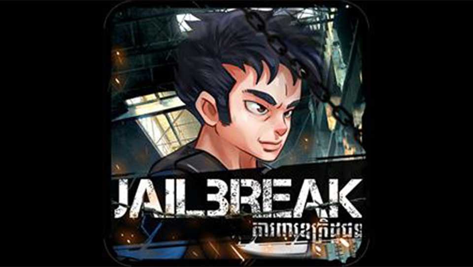 ហ្គេម JailBreak The Game