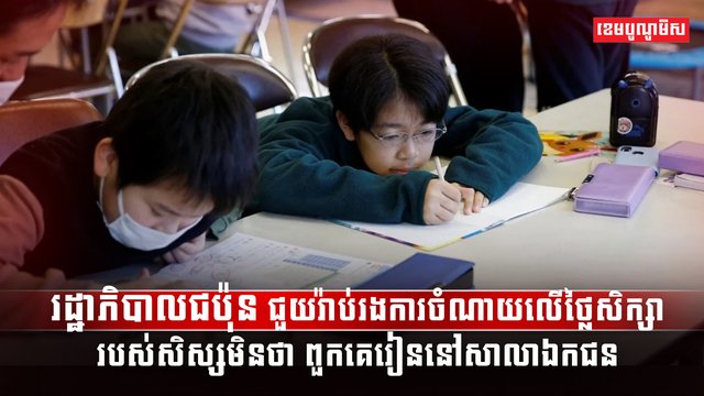 រដ្ឋាភិបាលជប៉ុន