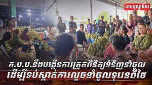 ទីផ្សារទុរេន