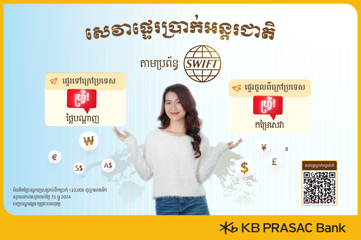 kbprasac_International Transfer_cambonomist
