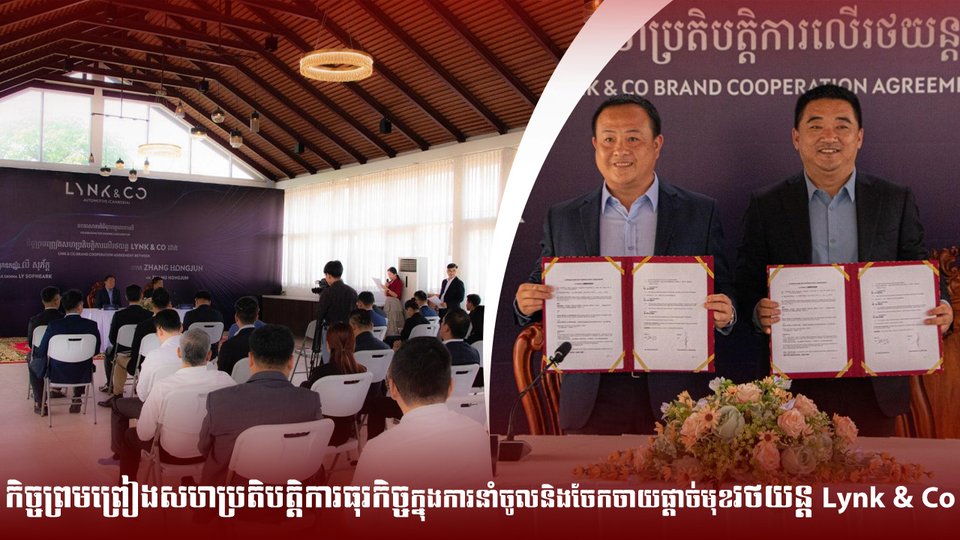 កិច្ចព្រមព្រៀងសហប្រតិបត្តិការធុរកិច្ច