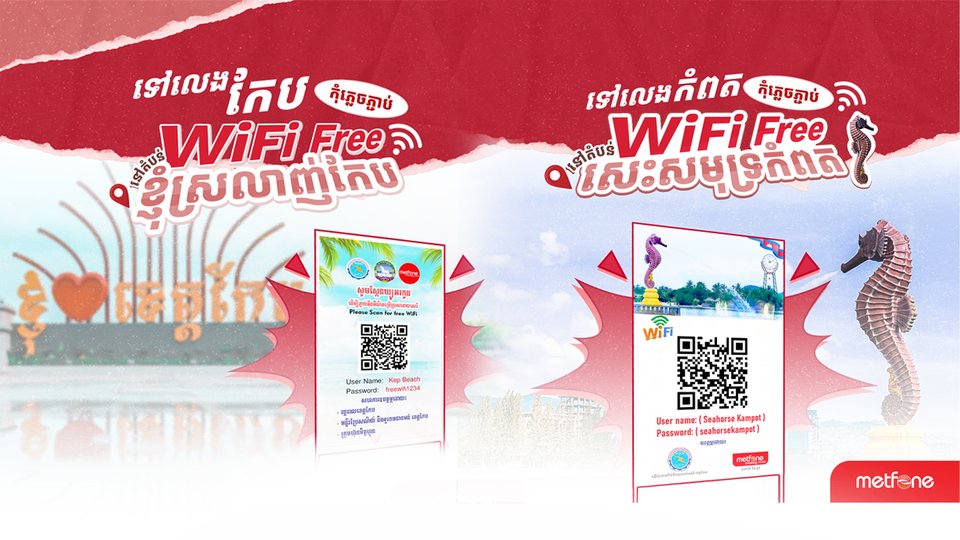 មិត្តហ្វូនបើកដំណើរការ Wi-Fi ឥតគិតថ្លៃនៅតាមគោលដៅទេសចរណ៍ក្នុងខេត្តកំពត និងកែប