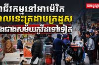 វិស័យ​​សេដ្ឋកិច្ច