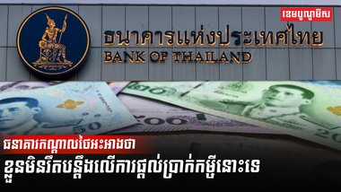 វិស័យធនាគារ