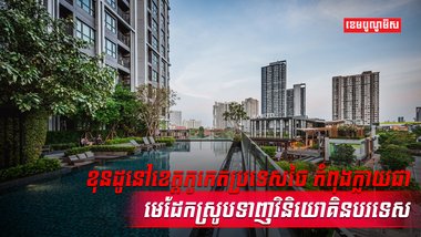 ទីផ្សារខុនដូ