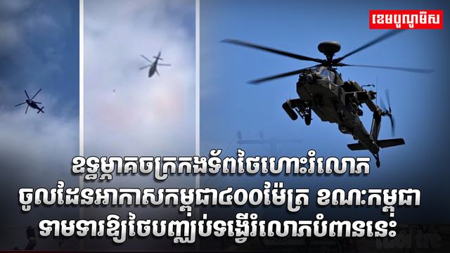 ឧទ្ធម្ភាគចក្ររបស់កងទ័ពអាកាសថៃ