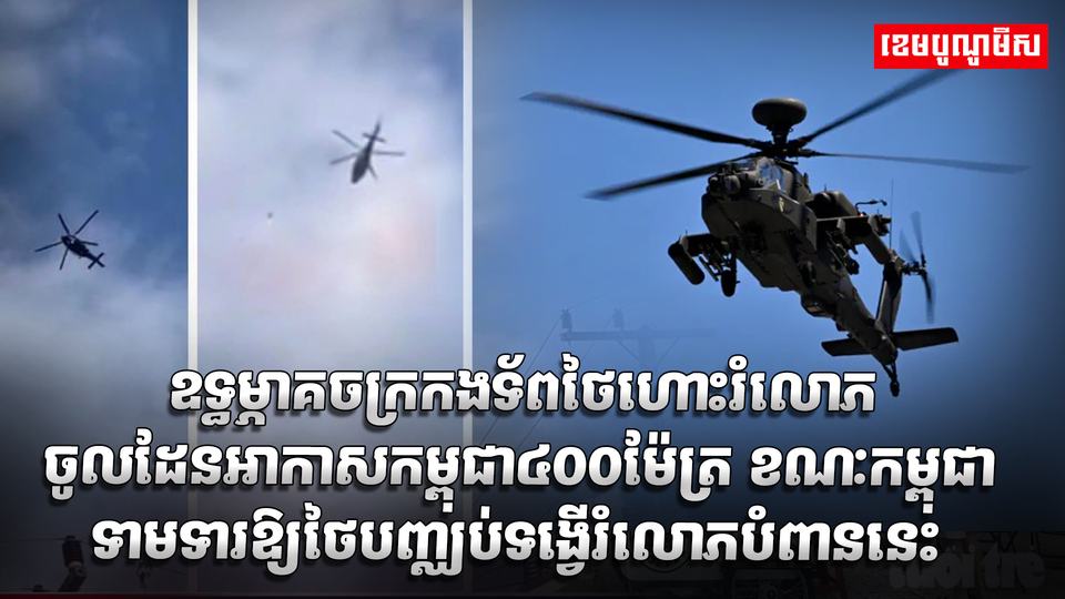 ឧទ្ធម្ភាគចក្ររបស់កងទ័ពអាកាសថៃ