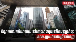 ទីផ្សារអគារ