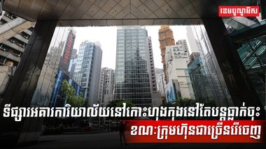 ទីផ្សារអគារ