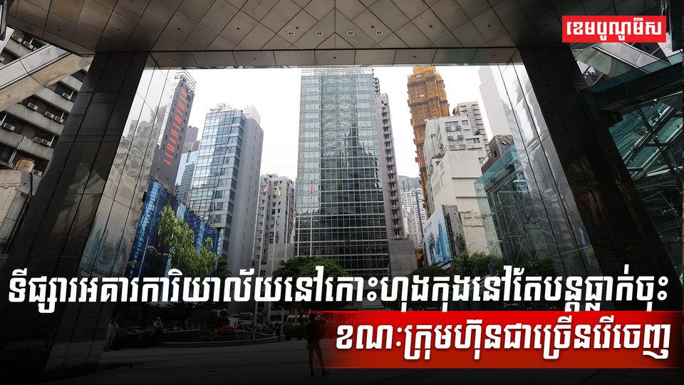 ទីផ្សារអគារ